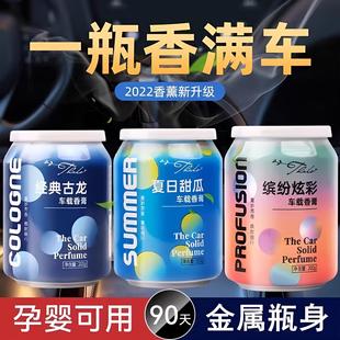空气清新剂车载香薰香膏厕所家用室内持久浴室固体香氛车内可乐