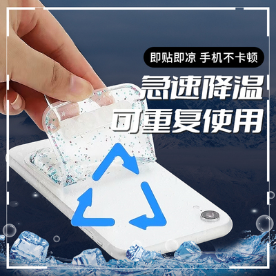 手机降温神器散热贴适用于