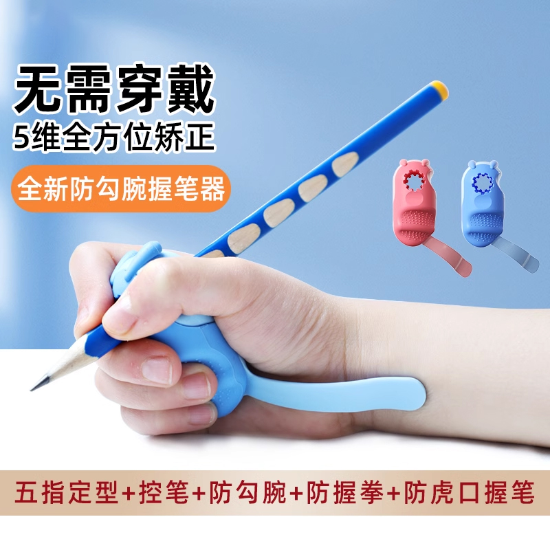 防勾腕矫正器小学生纠握笔
