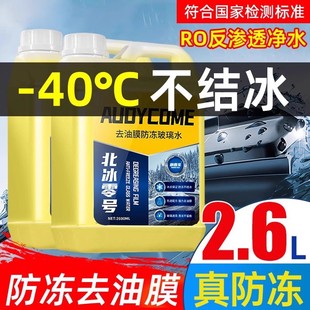 防冻玻璃水汽车强力去油膜车用雨刮水25除油馍冬季 通用 零下40四季