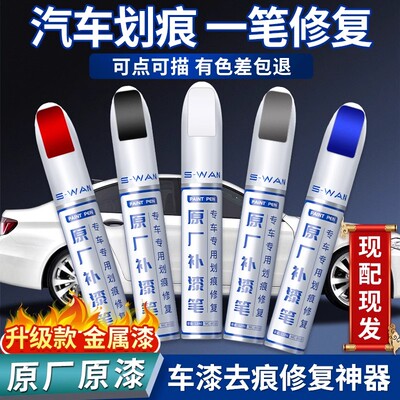 补漆笔珍珠白色点自喷漆黑色修补车漆面去痕汽车划痕修复神器专用