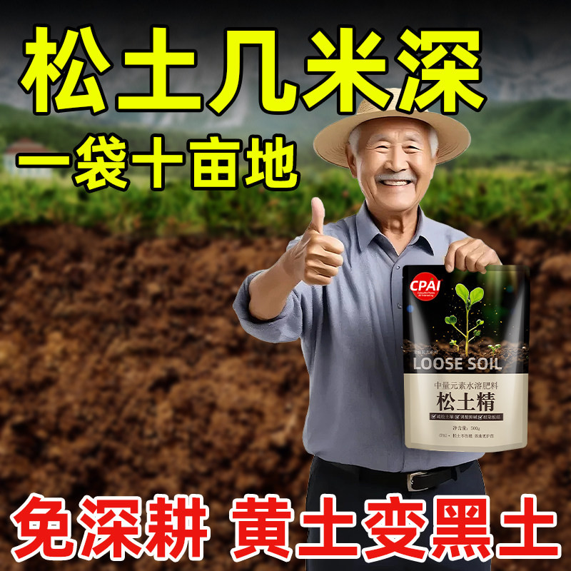 德国松土精土壤活化剂疏松免深耕通用型土地板结改良剂官方旗舰店