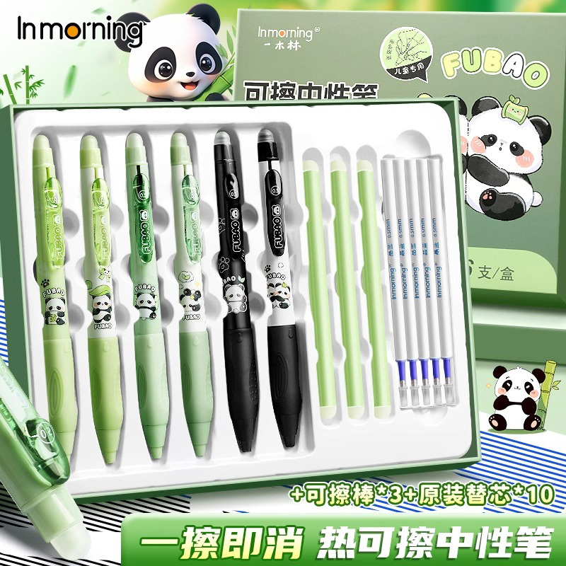 熊猫可擦中性笔小学生专用