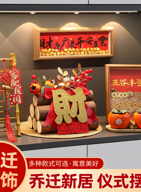 五谷丰登杂粮摆件乔迁之喜