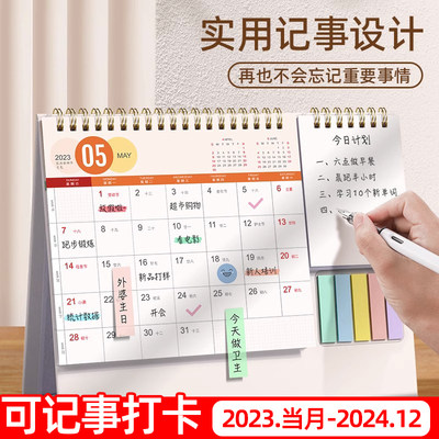 【2024龙年】创意打卡记事台历