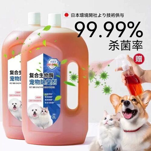 宠物狗狗除臭剂猫尿狗尿生物酶分解除味剂杀菌清洁猫砂去尿味喷雾