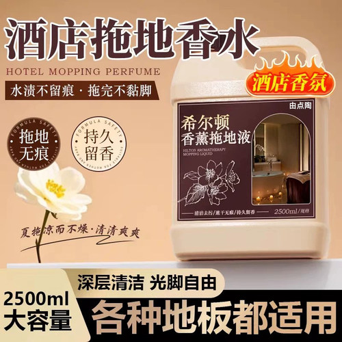 拖地清洁液持久留香去污不留水印