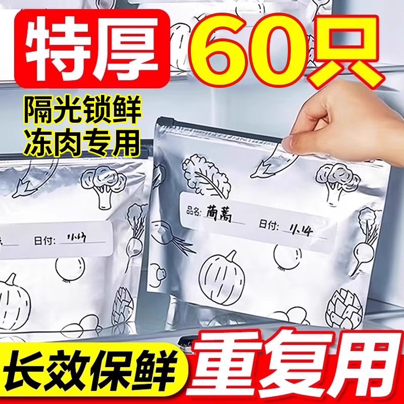 铝箔保鲜袋密封袋家用冰箱蔬菜食物冻肉食品级可复用分装袋拉链式,餐饮具,保鲜袋,淘宝优惠券,粉丝福利购,淘宝优惠卷