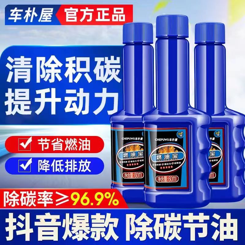 汽车燃油宝除积碳朴屋官方