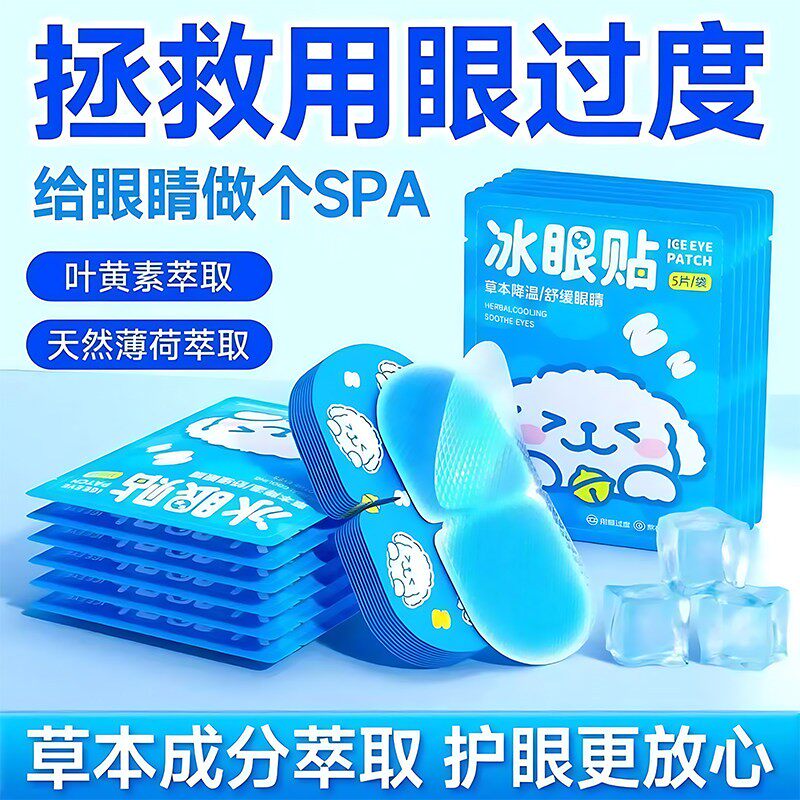 叶黄素冰敷眼罩冷敷睡眠眼贴护眼专用缓眼睛消肿清凉解眼疲劳专用