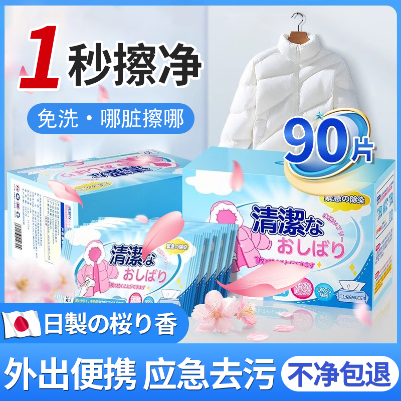 羽绒服免洗清洁湿巾小包便携免洗