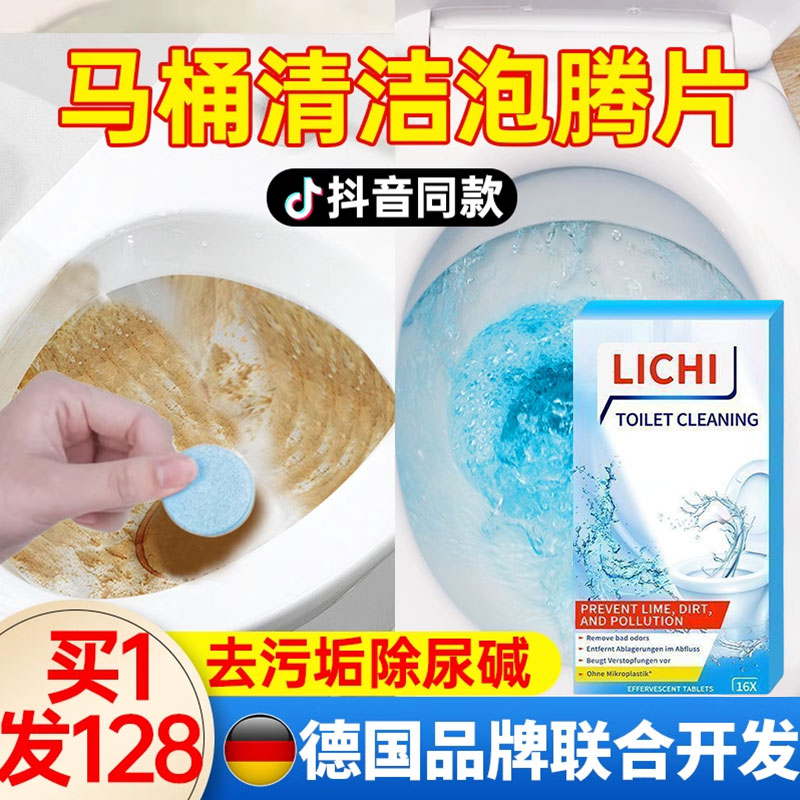 马桶泡腾片官方旗舰店正品厕所清洁剂去污垢活氧除尿垢尿碱水垢