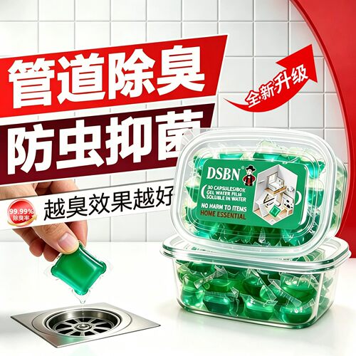 下水道地漏除臭凝珠去异味神器防臭厕所厨房管道卫生间除味剂香薰