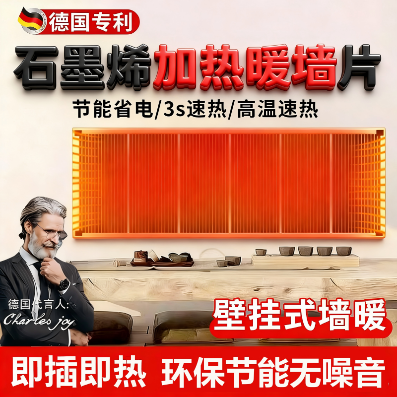 德国石墨烯发热片贴墙取暖器机家用地暖带温控墙面2026新款一体板