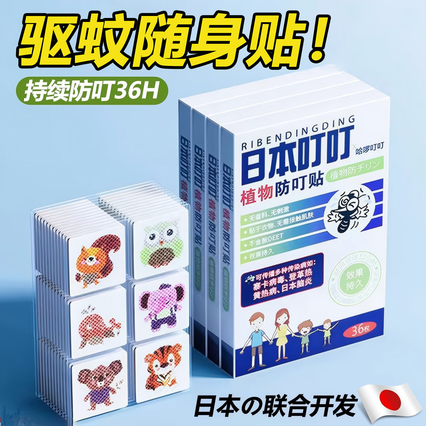 日本驱蚊贴防蚊叮叮神器儿童宝宝学生成人小月龄户外强力随身精油