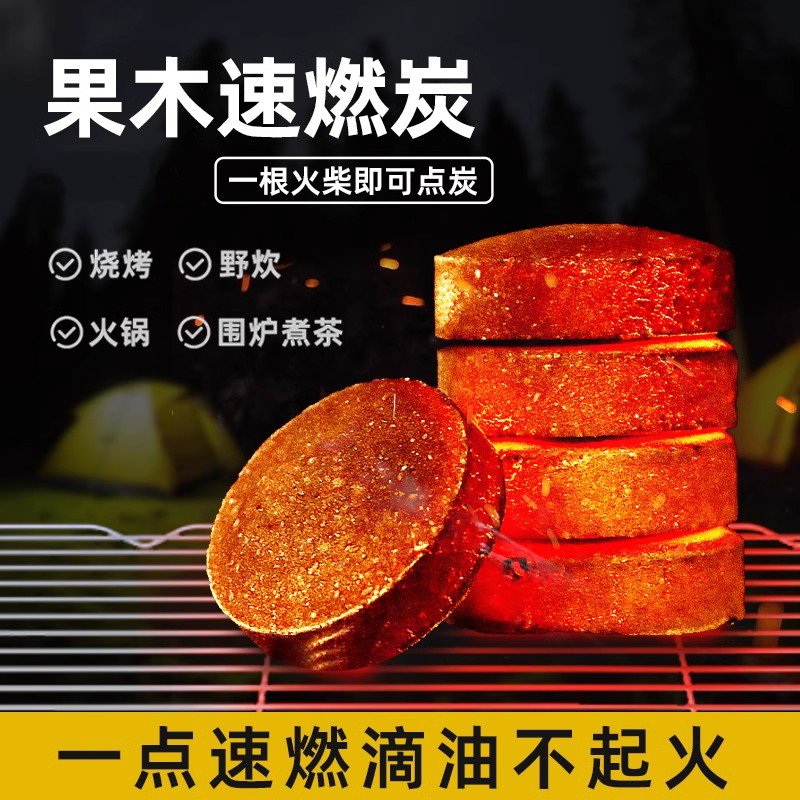 速燃炭烧烤碳木炭无烟碳果木炭