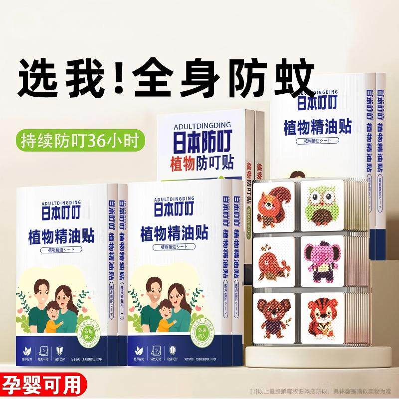日本驱蚊贴婴儿童专用户外强力防蚊叮咬植物精油随身神器2026新款