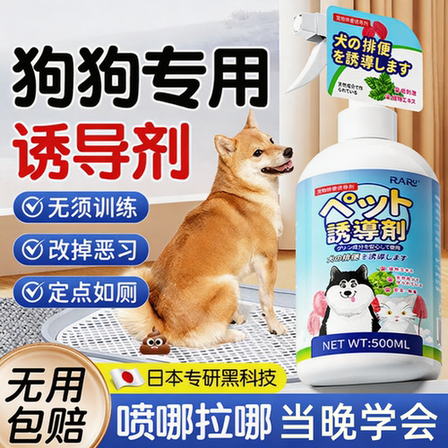 狗狗定点大小便训练诱导剂