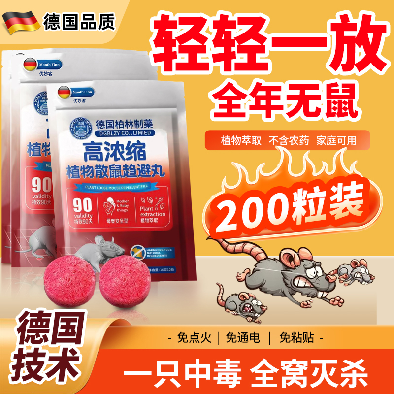 老鼠特效药丸官方旗舰店正品超强力克星灭鼠就驱赶避神器一闻室内