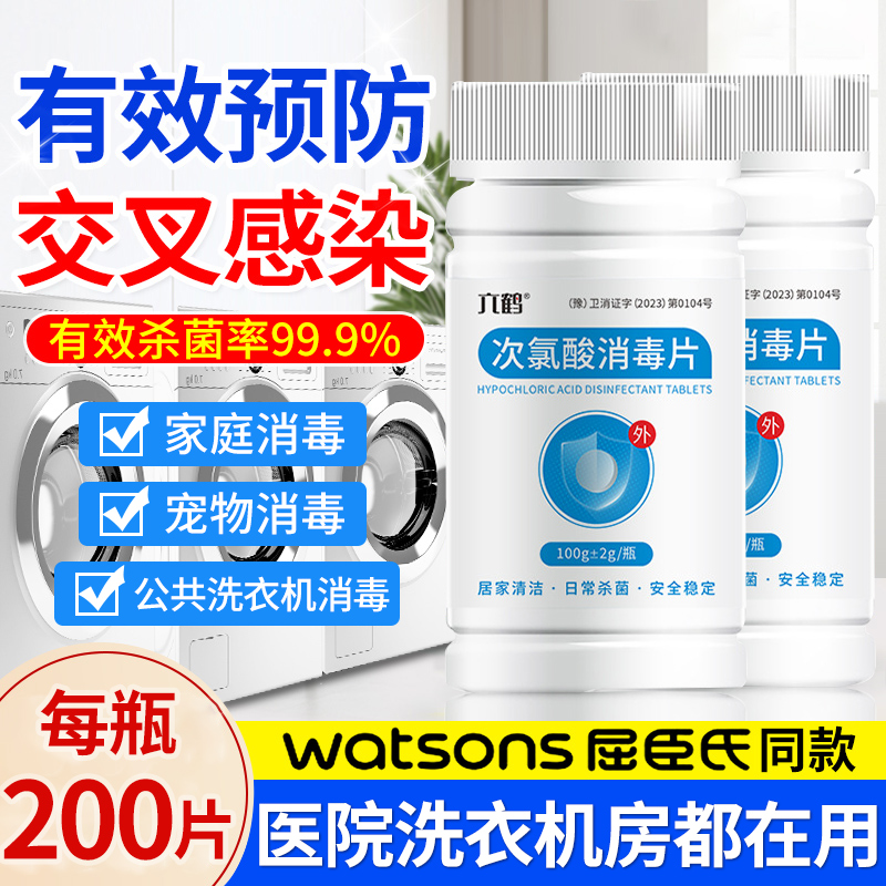 公用洗衣机消毒片宿舍公共专用衣物杀菌除菌凝珠次氯酸泡腾消毒液