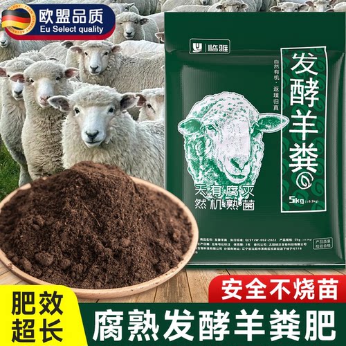 羊粪发酵有机肥种花菜专用