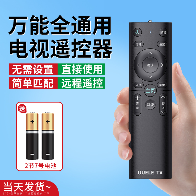 全通用电视遥控器适于创维
