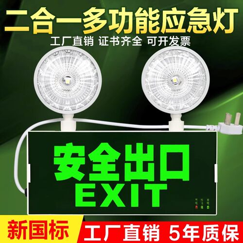 消防应急灯新国标led安全