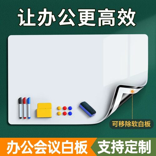 白板写字板墙贴办公黑板磁性可移除不伤墙儿童教学墙上写办公室墙膜学习家用教学培训书写会议板磁力贴照片墙
