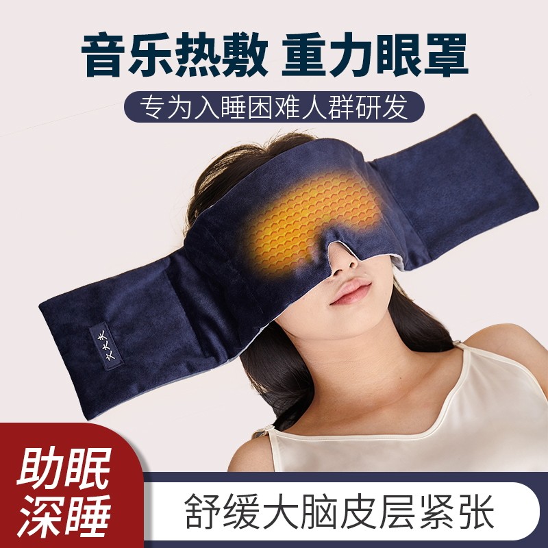 科技重力眼罩热敷助眠遮光头