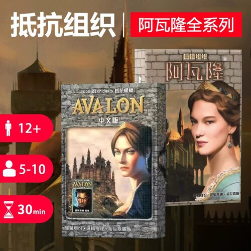 26正版阿瓦隆桌游卡牌豪华版塑封抵抗组织政变中文版聚会策略游戏