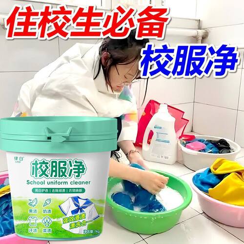 校服净官方正品白衣去黄增白洗衣