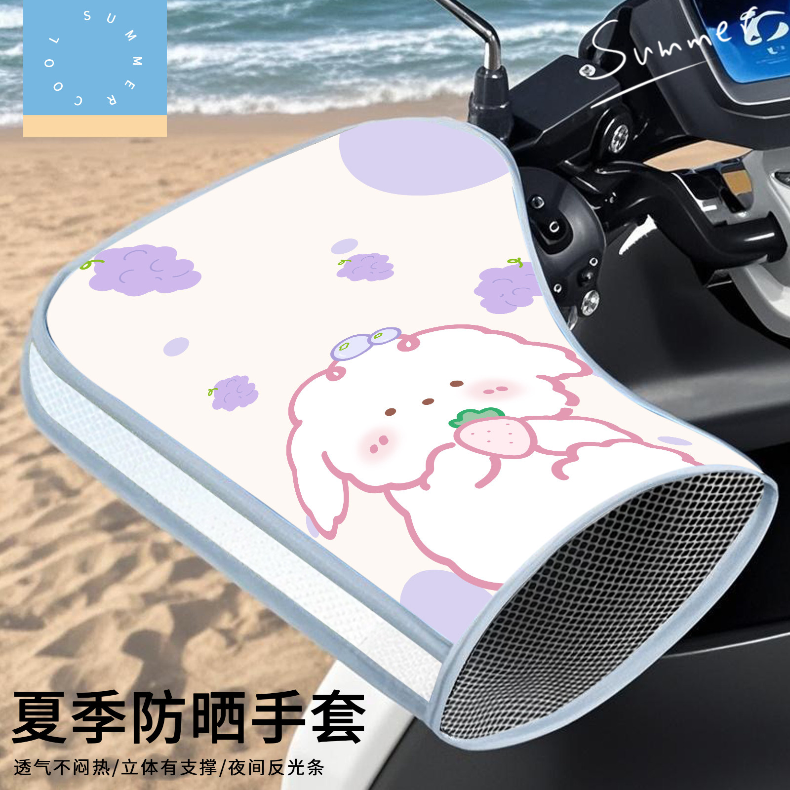 2025新款电动车手把套夏季防水防晒遮阳透气电瓶自行车骑行手套女