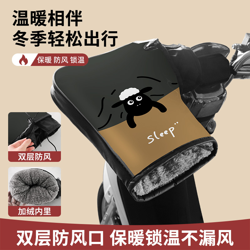 缪塔电动车手把套冬季加绒加厚
