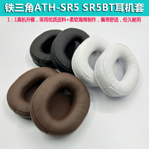 铁三角ATH-SR5SR5BT耳机保护套