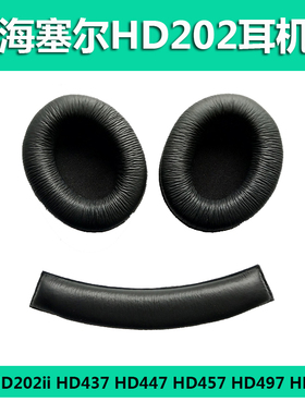 适用森海塞尔HD202耳机套HD202耳罩 HD437 HD447 HD497 HD212海绵套耳罩头梁垫横梁垫配件