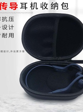 适用韶音AS660/650/661/700/800骨传导耳机收纳包OpenMove南卡PRO保护盒 小米小天才山水骨传导耳机盒硬壳