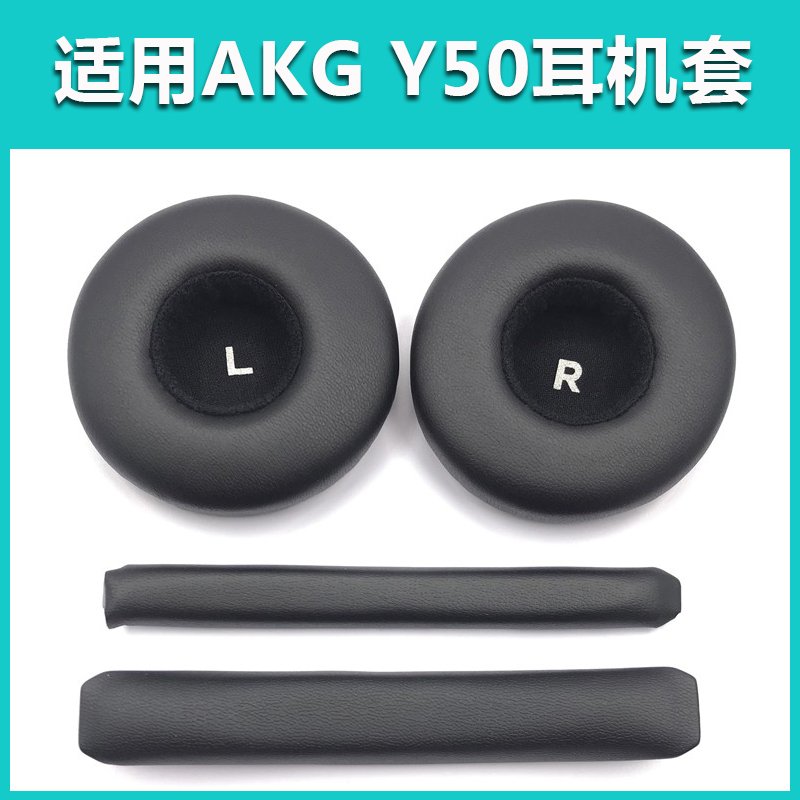 适用AKG爱科技Y50耳机套