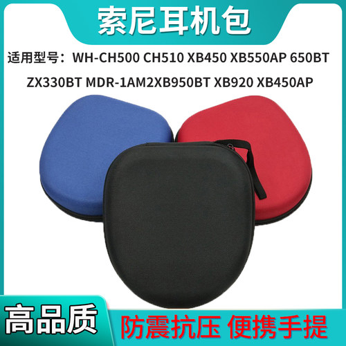 适用索尼耳机收纳包抗压防震便携