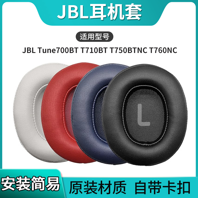 JBL蛋白皮柔软自带卡扣耳机套
