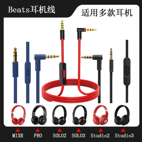 适用beats耳机线solo录音师