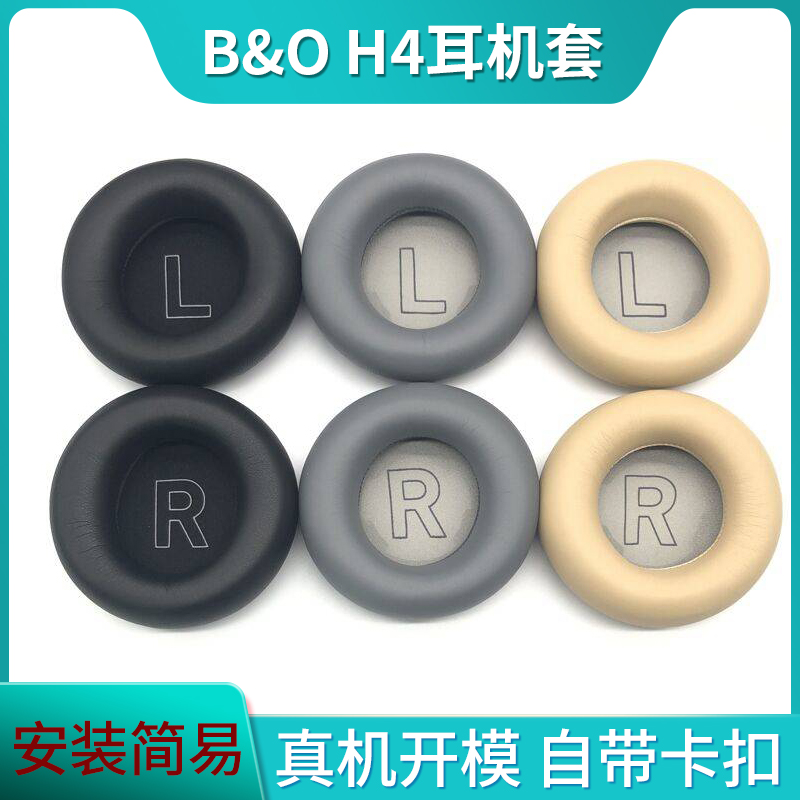 适用于B&OBeoplayH4耳机套耳罩