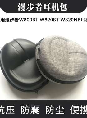 适用漫步者W800BT耳机包W800BT PLUS头戴式蓝牙耳机收纳盒W820BT便携耳机W820NB K750W收纳包