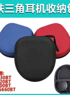 适用于铁三角SR30BT耳机收纳包S220BT无线蓝牙收纳盒ATH-S200BT ES55 ES7 WS660BT WS99头戴式硬壳便携手包