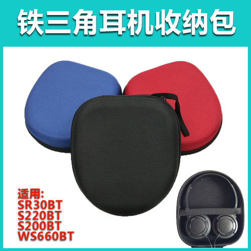 铁三角头戴式耳机收纳包