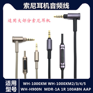 适用索尼耳机音频线SONY WH-H900N MDR-100ABN音频线100aap蓝牙MDR-1A 1R头戴1000XM2/3/4/5数据线配件3.5mm