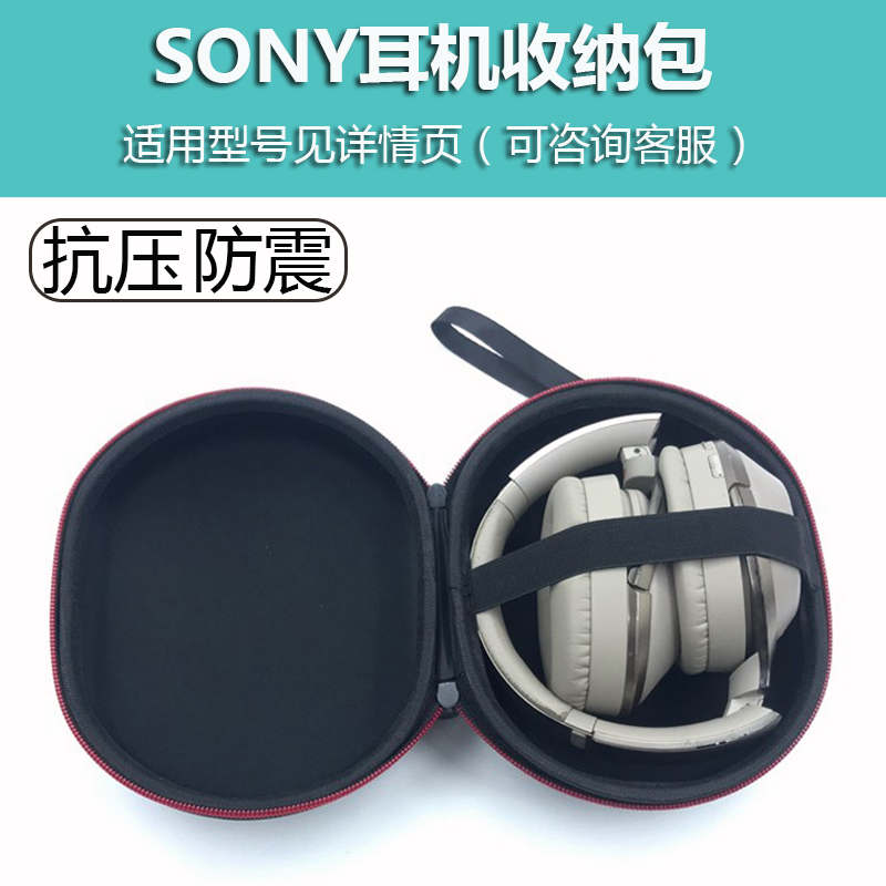 适用sony索尼耳机包收纳盒