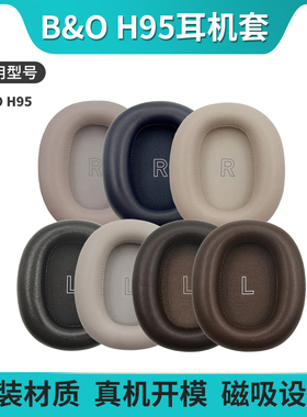 适用丹麦B&O Beoplay H95 ANC蓝牙降噪耳机套 BO H95头戴式耳机耳罩套海绵套耳罩配件原版真羊皮