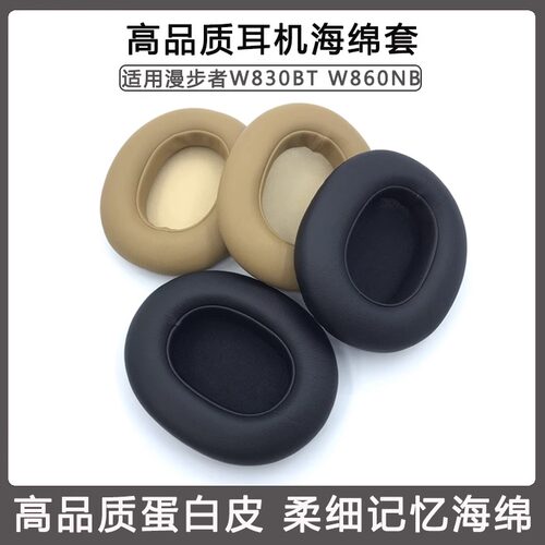适用漫步者W830BT W860NB 耳机海绵套耳套耳罩头梁保护套横梁垫条