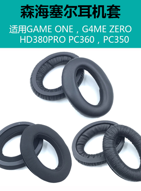 适用森海塞尔GAME ONE耳机套G4ME ZERO耳罩HD380 HD380PRO 头戴式耳机海绵套 头梁垫更换配件