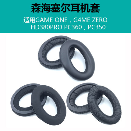 适用森海塞尔GAME ONE耳机套G4ME ZERO耳罩HD380 HD380PRO 头戴式耳机海绵套 头梁垫更换配件